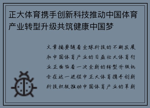 正大体育携手创新科技推动中国体育产业转型升级共筑健康中国梦