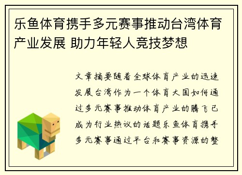 乐鱼体育携手多元赛事推动台湾体育产业发展 助力年轻人竞技梦想